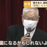 園児置き去り事件…こんな胸くそ悪い記者会見久しぶりに見た